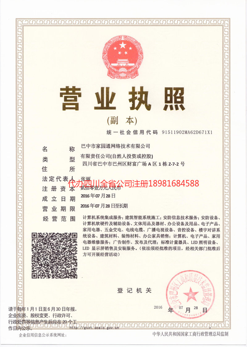 巴音郭楞蒙古自治州巴音郭楞蒙古自治州家园通网络技术有限公司