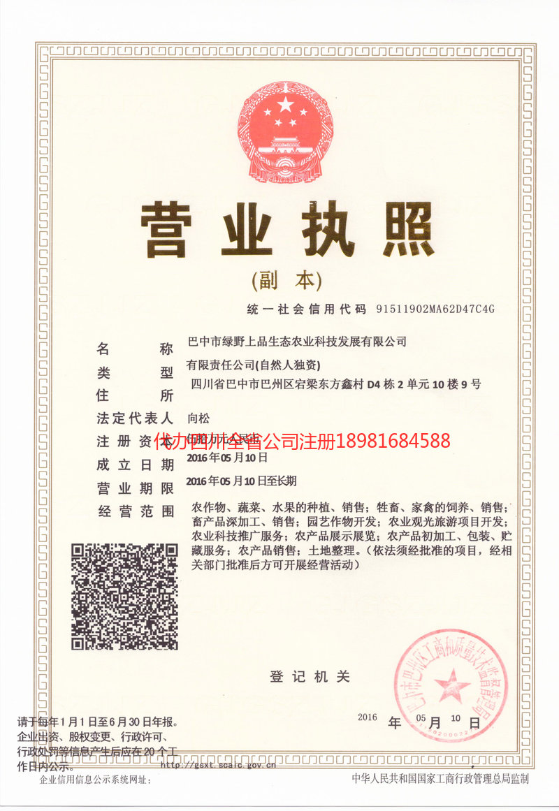 巴音郭楞蒙古自治州巴音郭楞蒙古自治州绿野上品生态农业科技发展有限公司