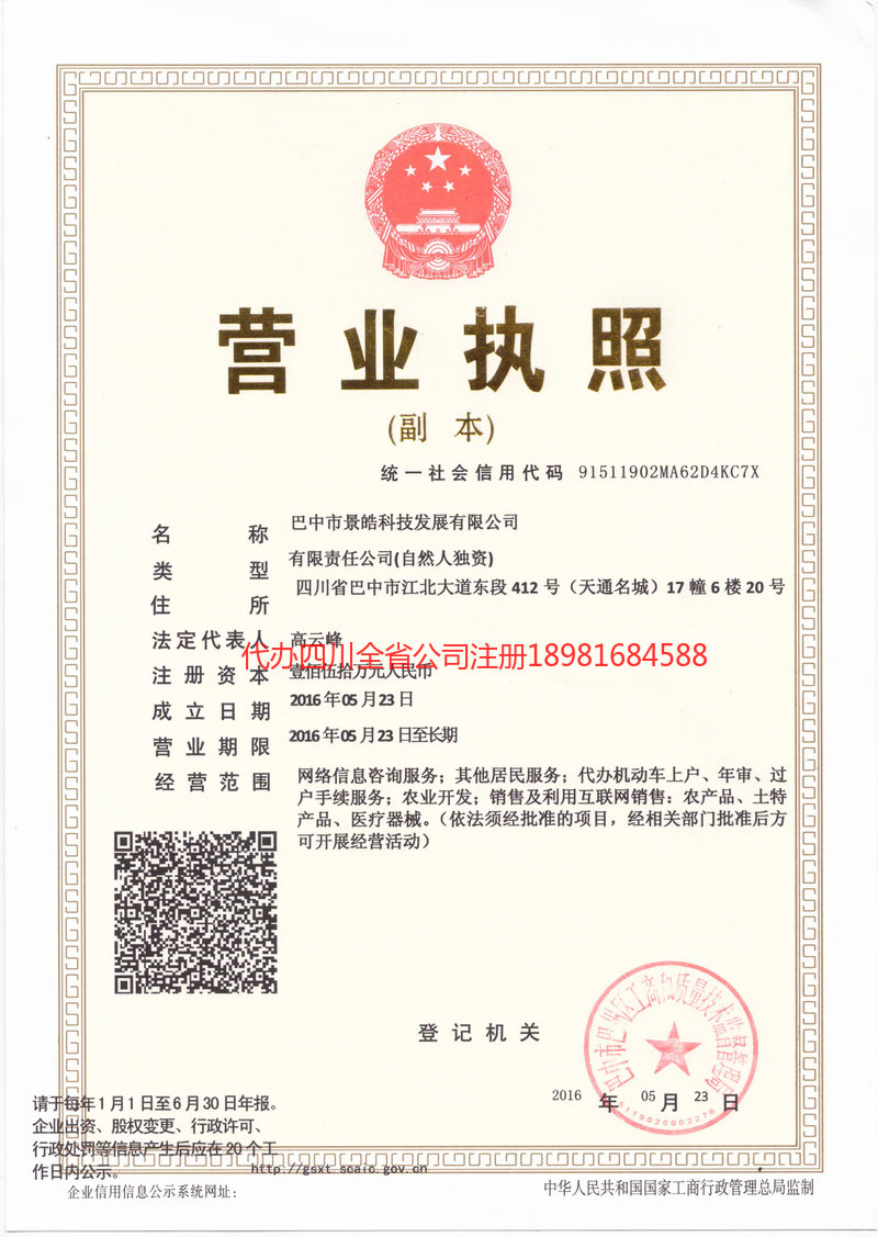 巴音郭楞蒙古自治州巴音郭楞蒙古自治州景皓科技发展有限公司