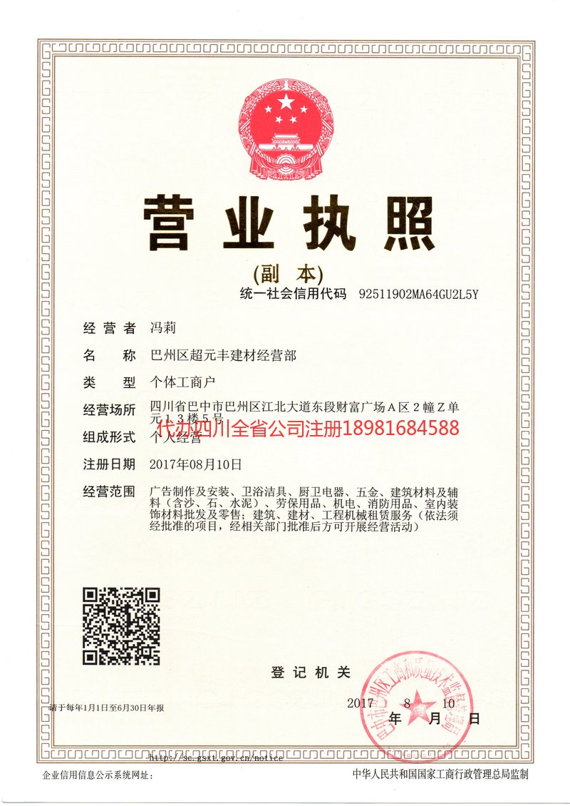 巴音郭楞蒙古自治州巴音郭楞蒙古自治州超元丰建材经营部