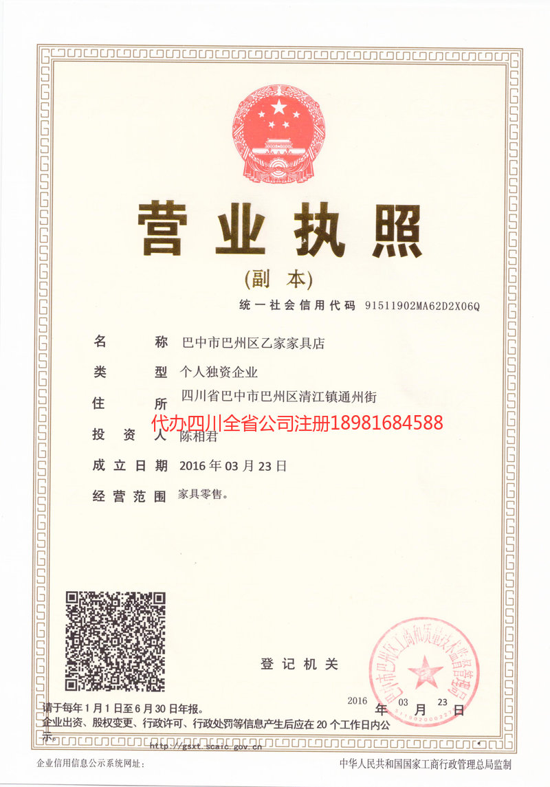 巴音郭楞蒙古自治州巴音郭楞蒙古自治州乙家家具店