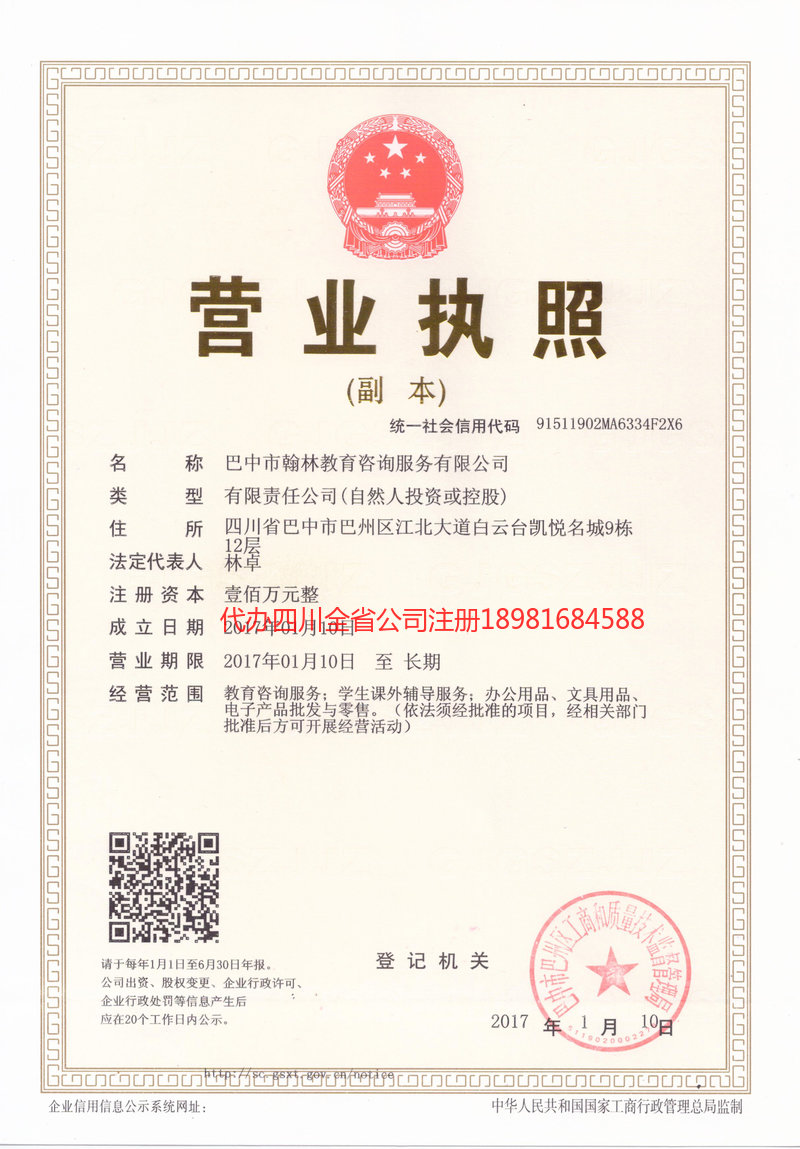 巴音郭楞蒙古自治州巴音郭楞蒙古自治州翰林教育咨询服务有限公司