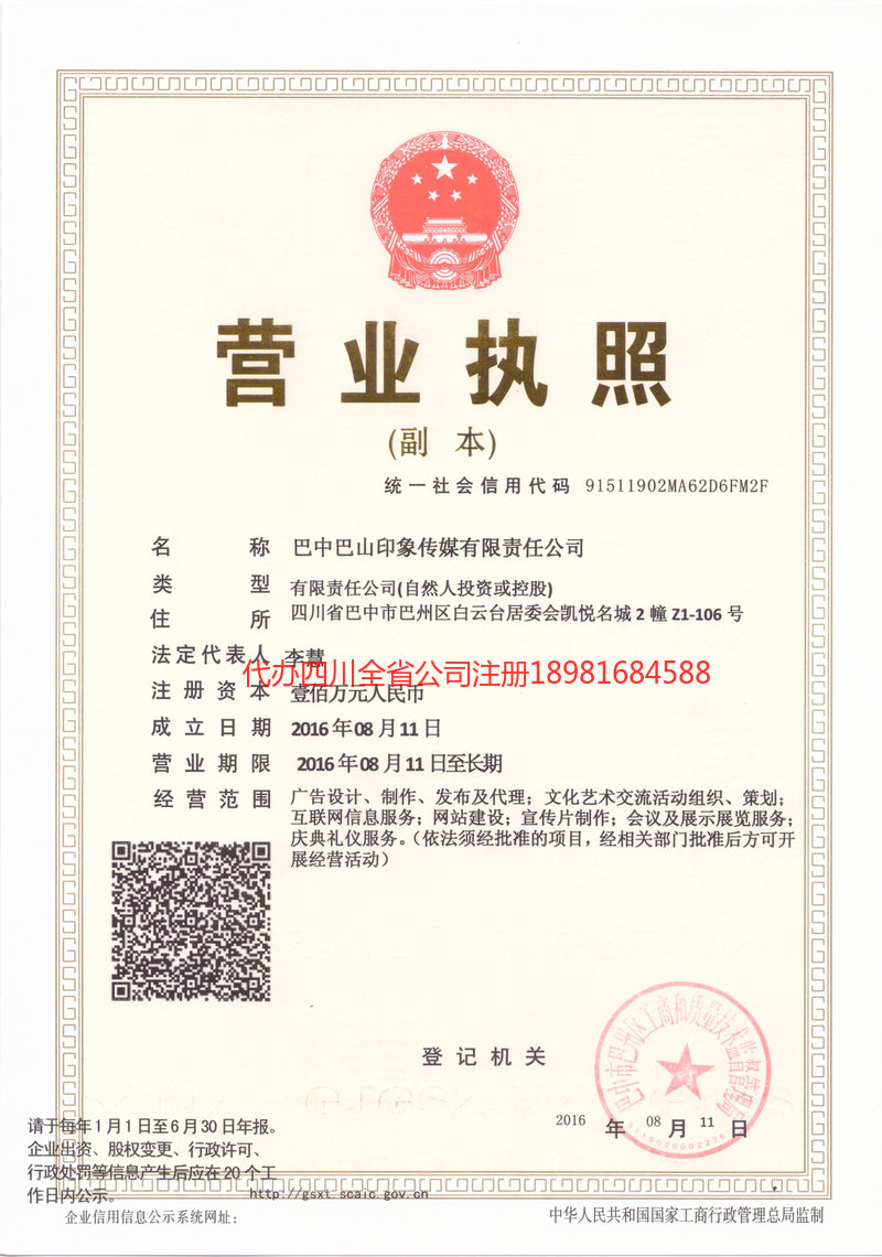 巴音郭楞蒙古自治州巴音郭楞蒙古自治州巴山印象传媒有限责任公司