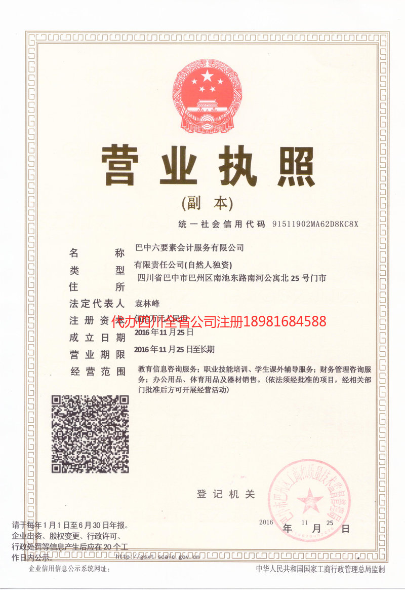 巴音郭楞蒙古自治州巴音郭楞蒙古自治州六要素会计服务有限公司