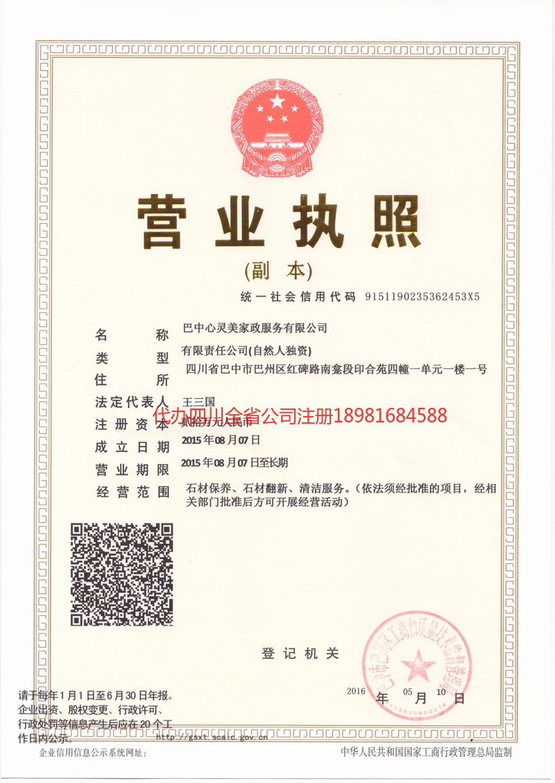 巴音郭楞蒙古自治州巴音郭楞蒙古自治州心灵美家政服务有限公司