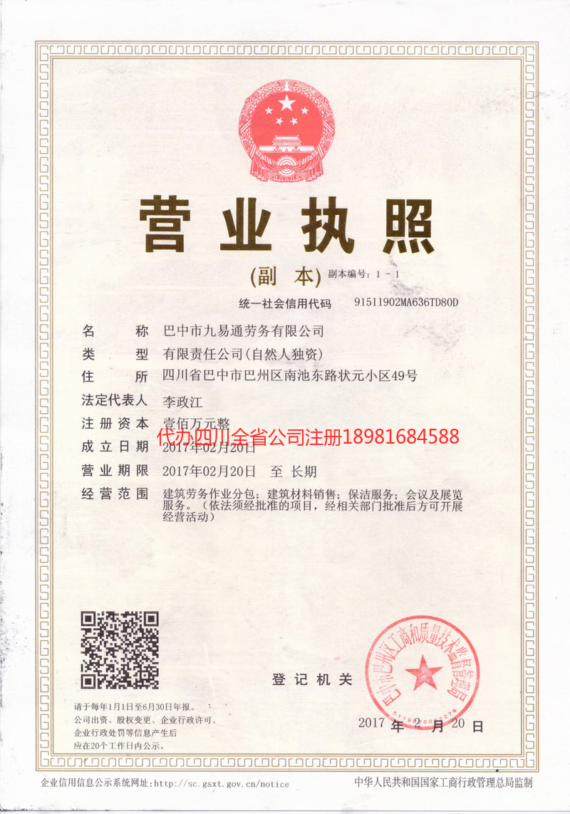 巴音郭楞蒙古自治州巴音郭楞蒙古自治州九易通劳务有限公司