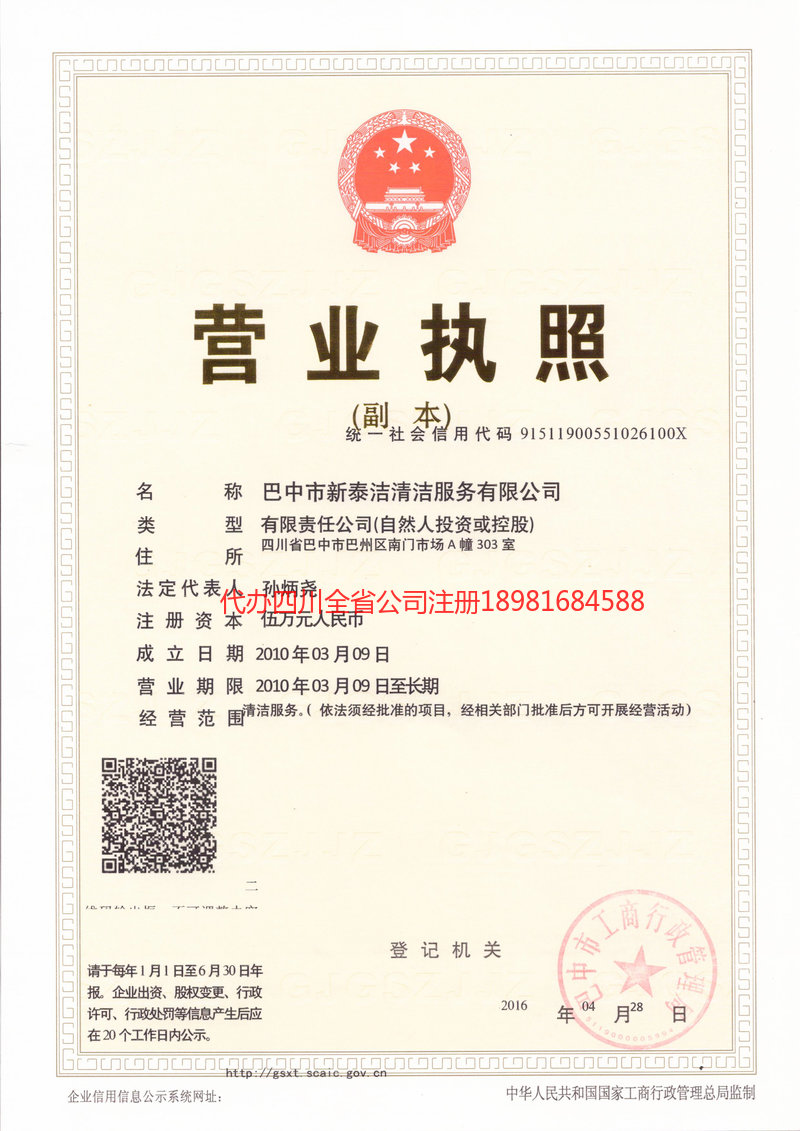 巴音郭楞蒙古自治州巴音郭楞蒙古自治州新泰洁清洁服务有限公司