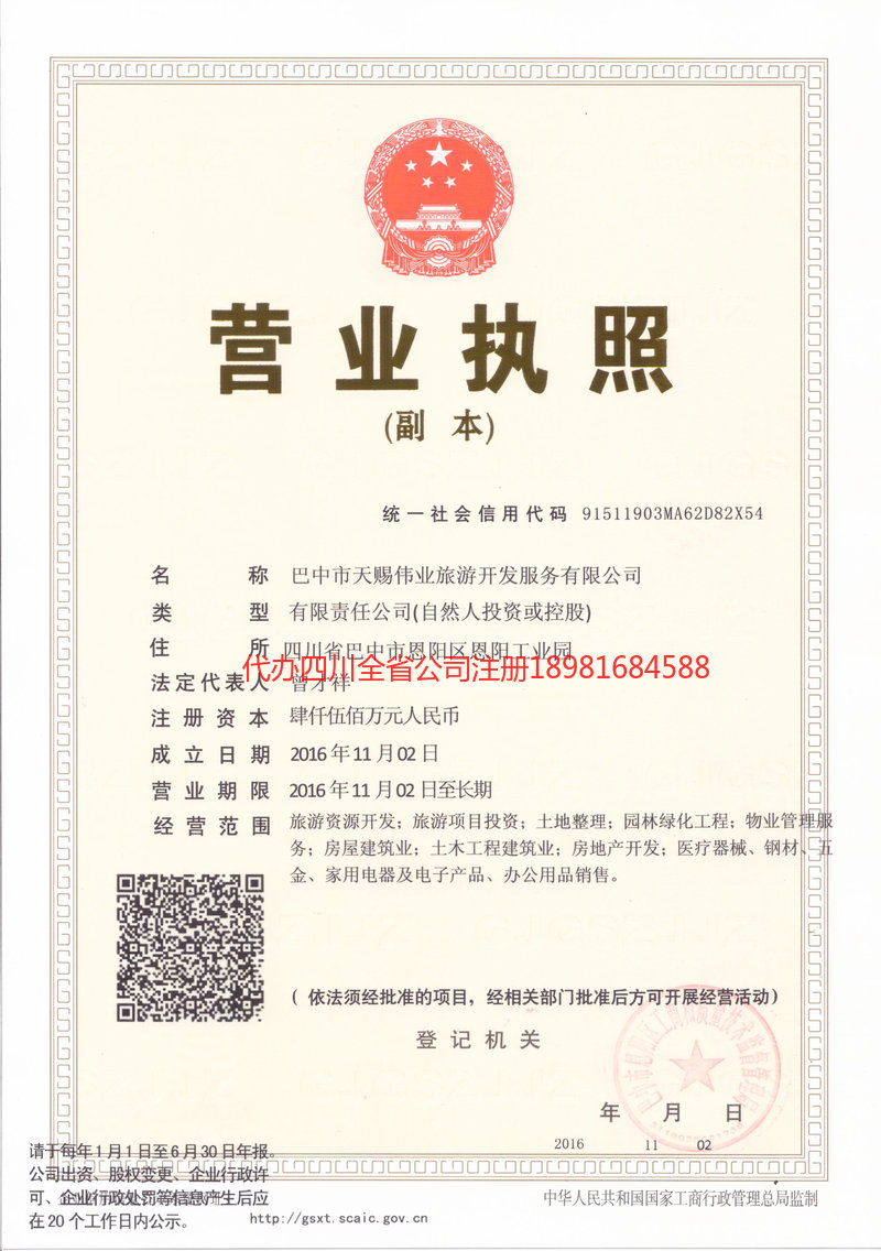 巴音郭楞蒙古自治州巴音郭楞蒙古自治州天赐伟业旅游开发服务有限公司