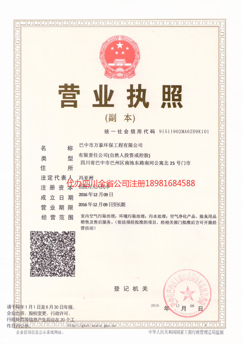 巴音郭楞蒙古自治州巴音郭楞蒙古自治州万泰环保工程有限公司