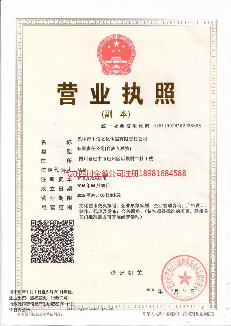 巴音郭楞蒙古自治州巴音郭楞蒙古自治州中信文化传媒有限责任公司