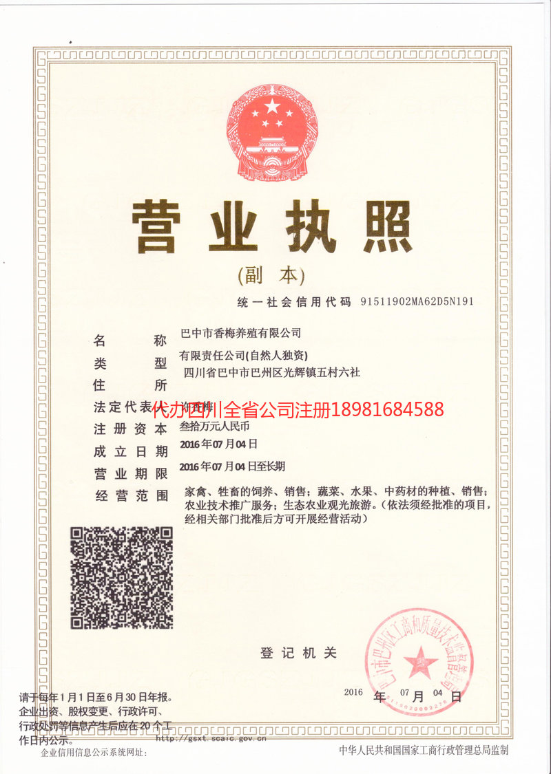 巴音郭楞蒙古自治州巴音郭楞蒙古自治州香梅养殖有限公司