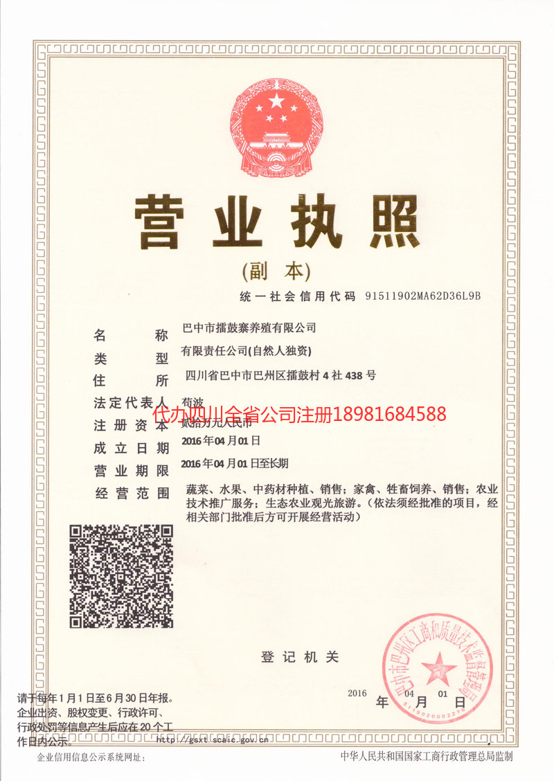 巴音郭楞蒙古自治州巴音郭楞蒙古自治州擂鼓寨养殖有限公司