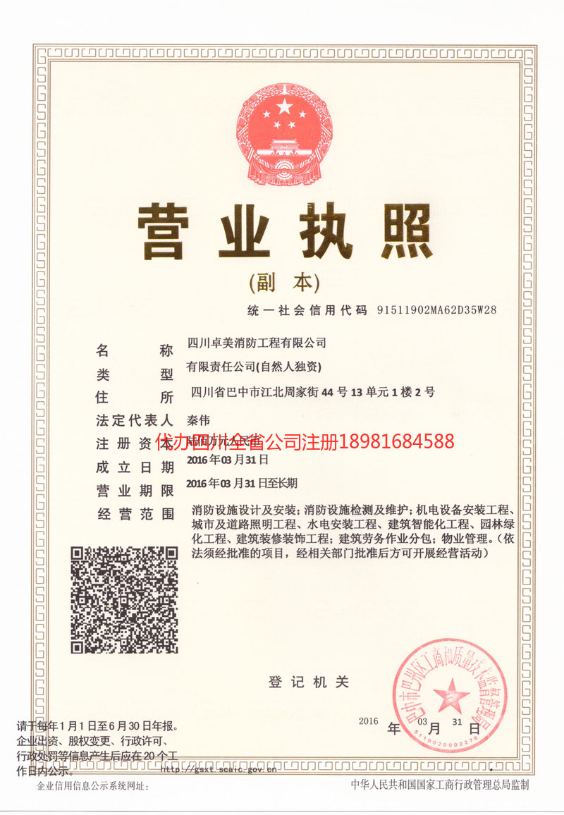 巴音郭楞蒙古自治州巴音郭楞蒙古自治州卓美消防工程有限公司