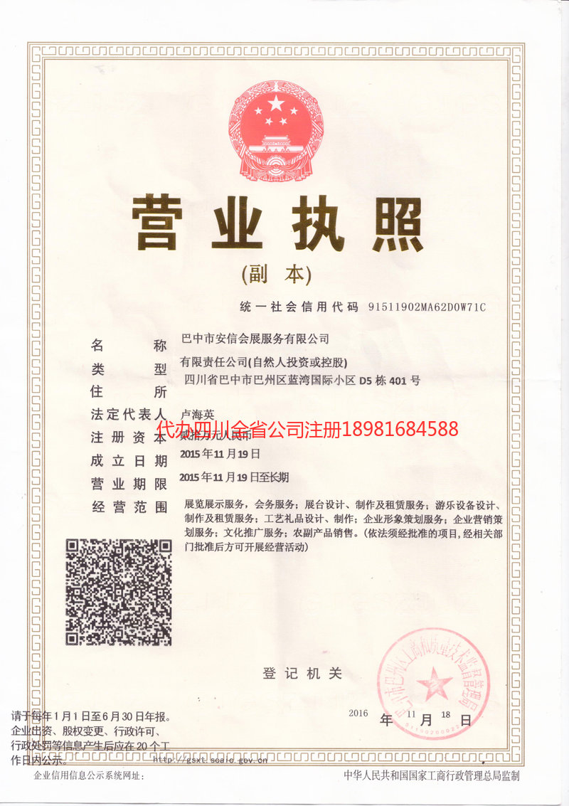 巴音郭楞蒙古自治州巴音郭楞蒙古自治州安信会展服务有限公司