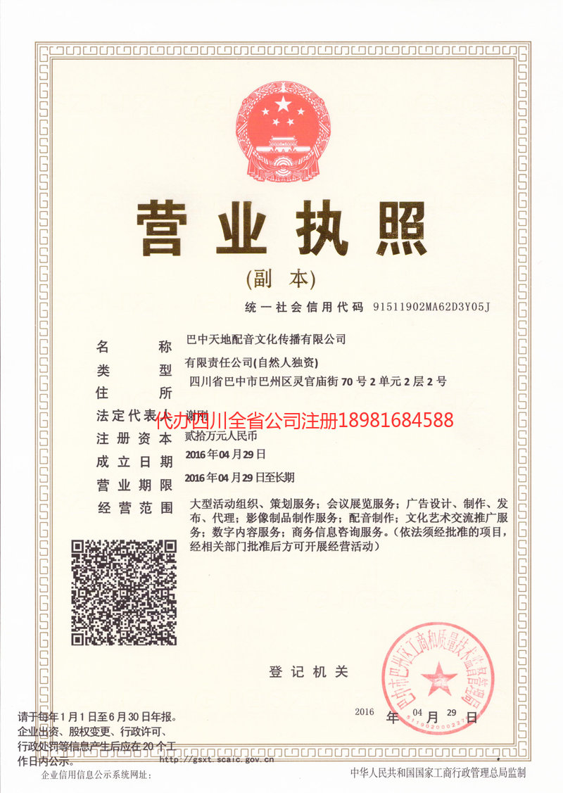 巴音郭楞蒙古自治州巴音郭楞蒙古自治州天地配音文化传播有限公司