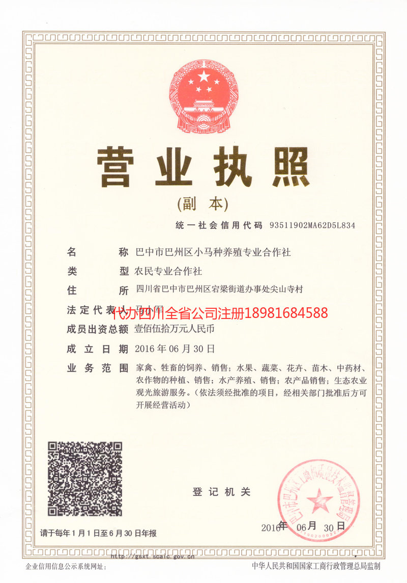 巴音郭楞蒙古自治州巴音郭楞蒙古自治州小马种养殖专业合作社