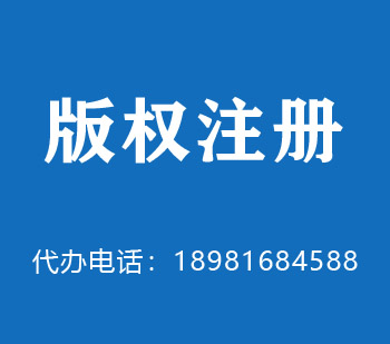 巴音郭楞蒙古自治州版权申请